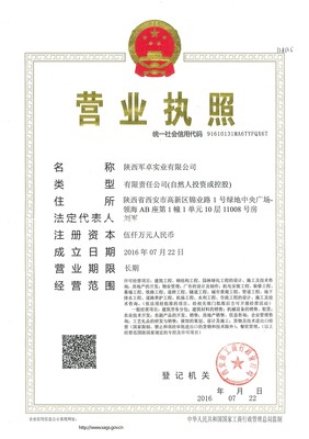 陜西軍卓實(shí)業(yè)